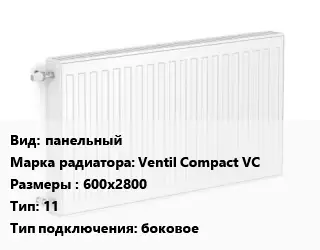 Радиатор стальной панельный Ventil Compact VC 600х2800 11 Подкл:боковое